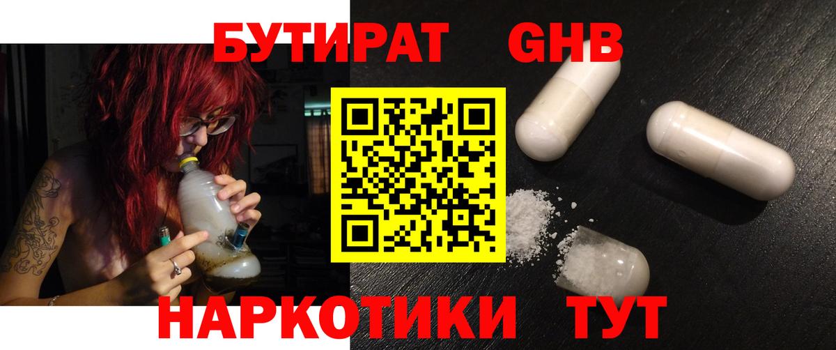 Каспийск  БУТИРАТ жидкий экстази  Вход с VPN 