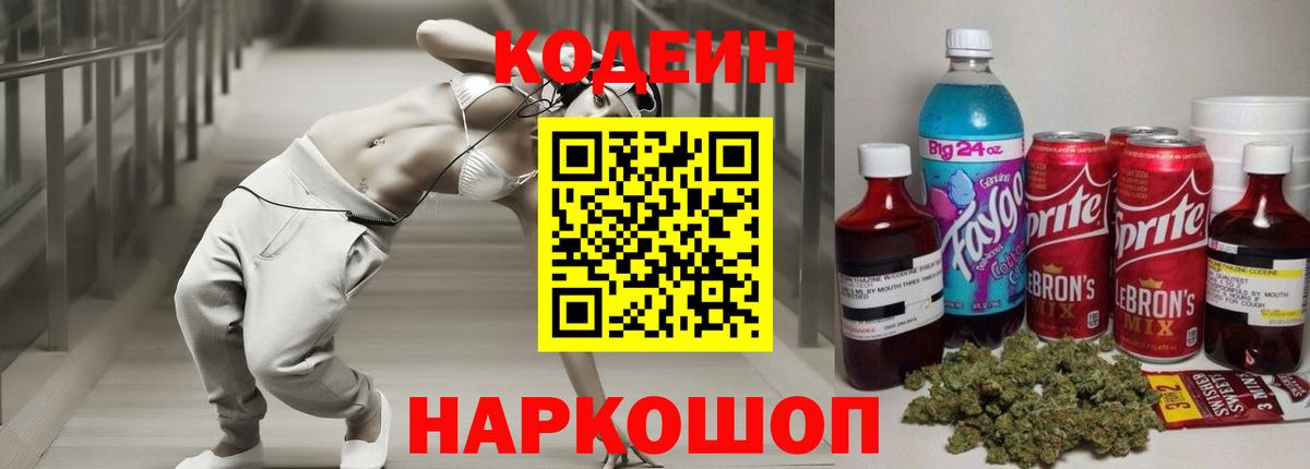 Каспийск  Кодеин Purple Drank  Кодеиновый сироп Lean Purple Drank  Вход с VPN 